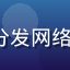 CDN 网络工程师陈静波，专注于内容分发网络优化与全球加速方案的资深技术专家头像